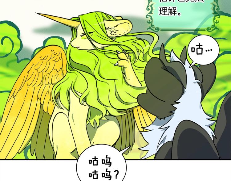 《我有一只三星龙》第67话 入梦 第40页