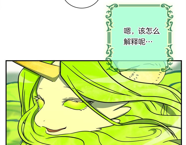 《我有一只三星龙》第67话 入梦 第41页