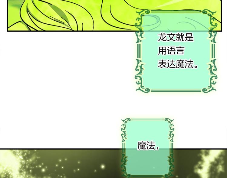 《我有一只三星龙》第67话 入梦 第42页