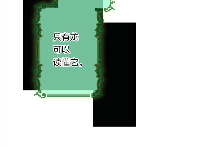 《我有一只三星龙》第67话 入梦 第45页