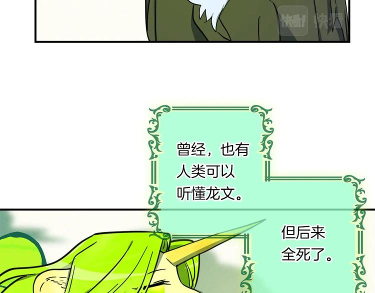 《我有一只三星龙》第67话 入梦 第47页