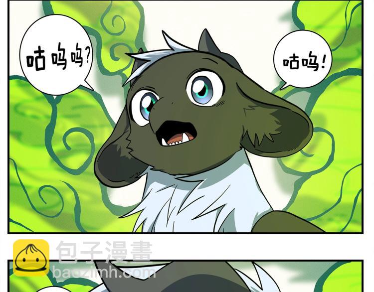 《我有一只三星龙》第67话 入梦 第7页