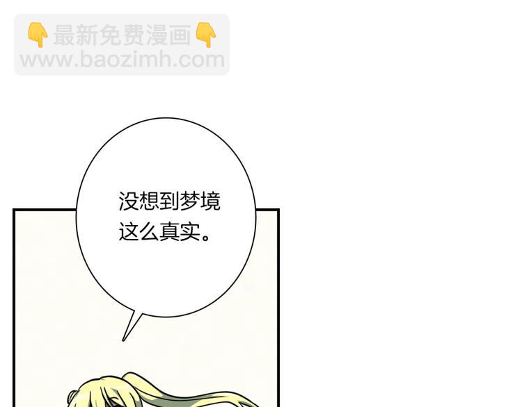 《我有一只三星龙》第68话 被赋予的能力 第26页