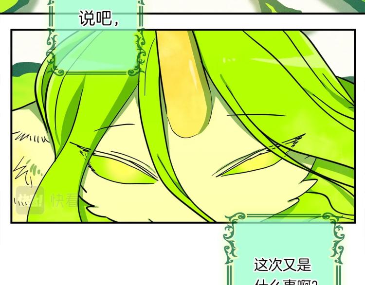 《我有一只三星龙》第68话 被赋予的能力 第37页