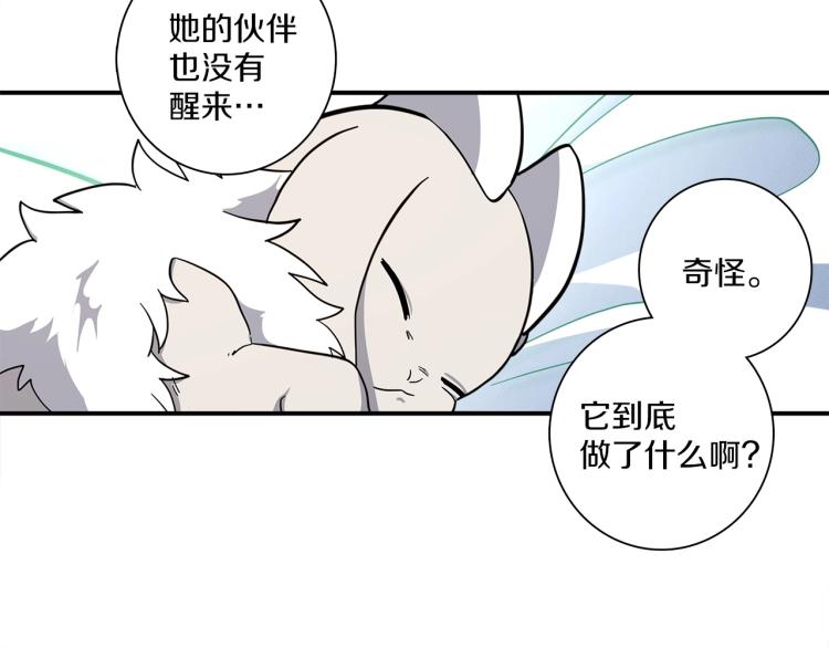 《我有一只三星龙》第69话 梦里三天 第40页