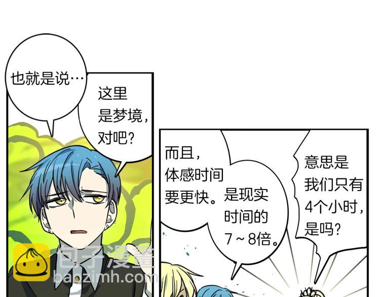 《我有一只三星龙》第70话 混淆视听 第10页