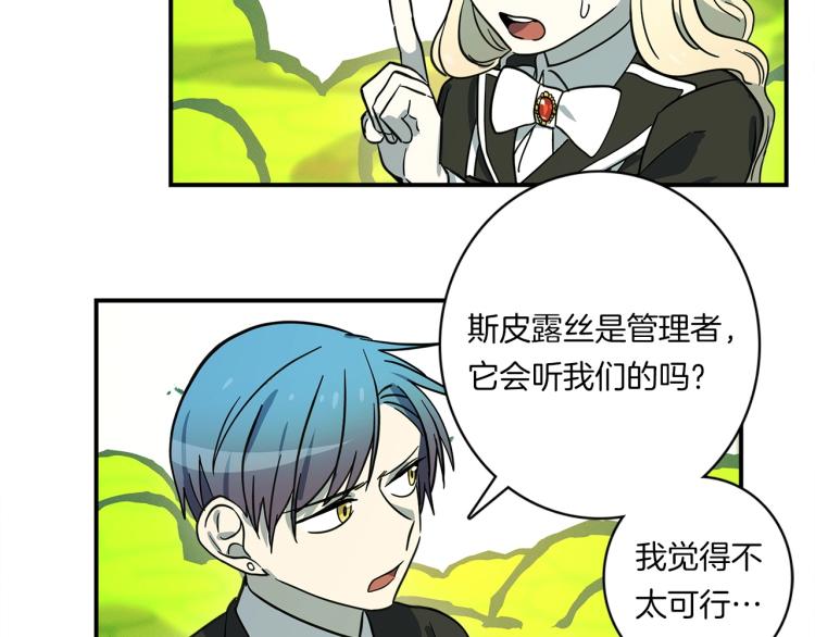 《我有一只三星龙》第70话 混淆视听 第12页