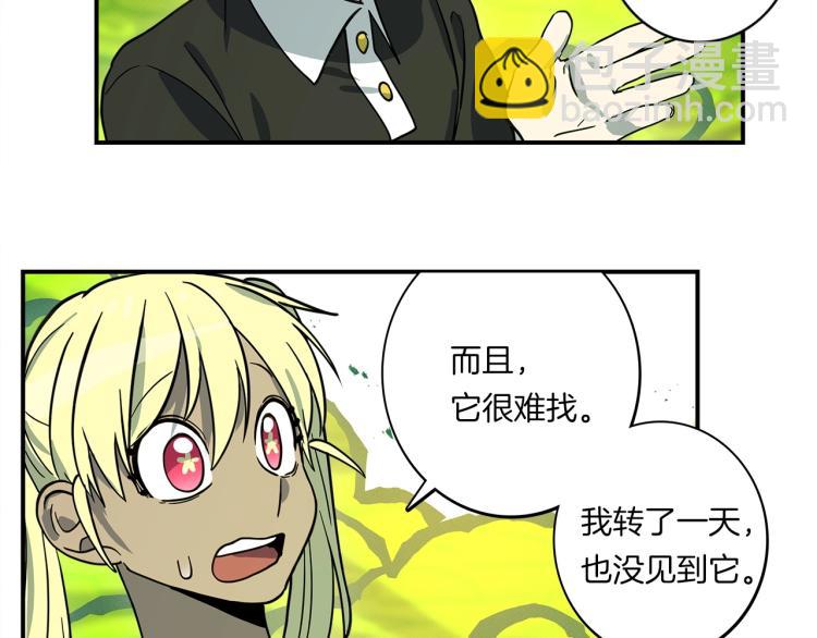 《我有一只三星龙》第70话 混淆视听 第13页