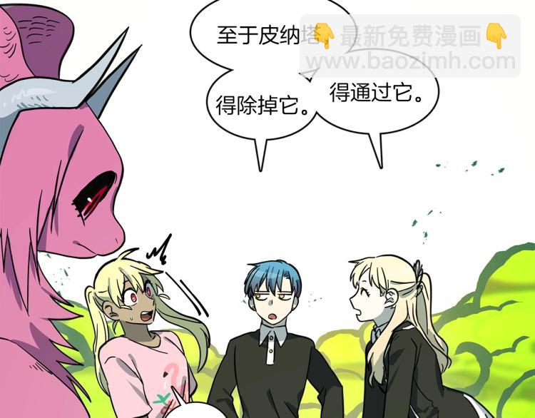 《我有一只三星龙》第70话 混淆视听 第16页