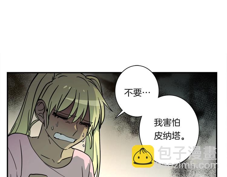 《我有一只三星龙》第70话 混淆视听 第18页