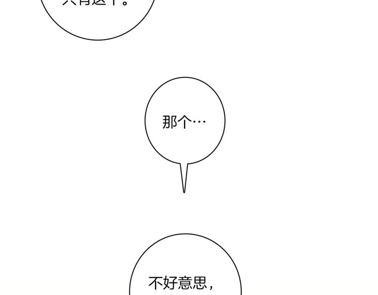《我有一只三星龙》第70话 混淆视听 第22页