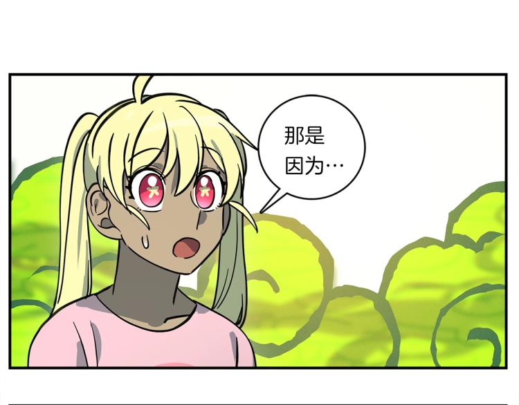 《我有一只三星龙》第70话 混淆视听 第28页
