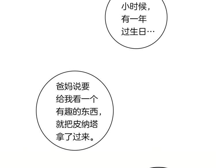 《我有一只三星龙》第70话 混淆视听 第30页