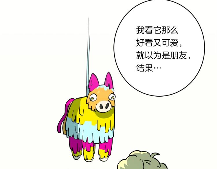 《我有一只三星龙》第70话 混淆视听 第31页