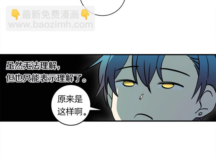 《我有一只三星龙》第70话 混淆视听 第37页