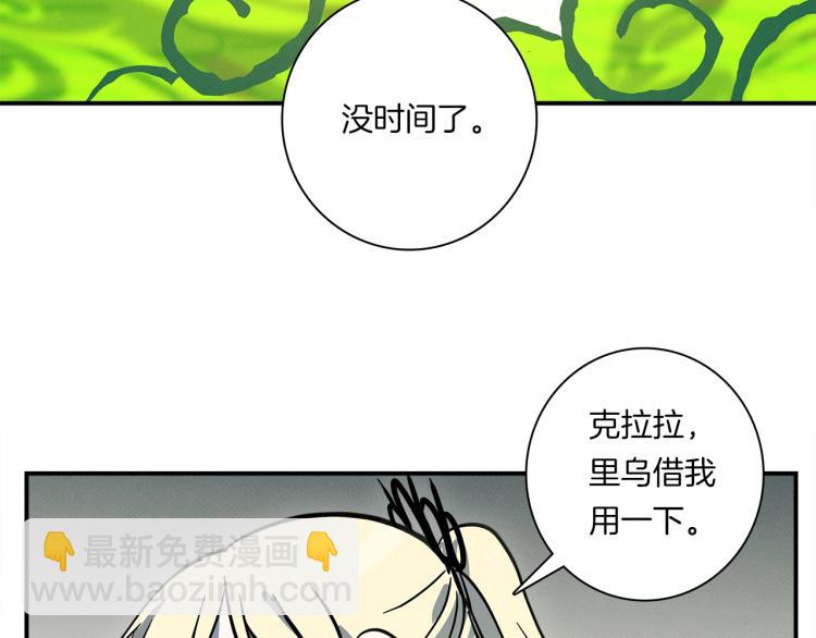 《我有一只三星龙》第70话 混淆视听 第41页