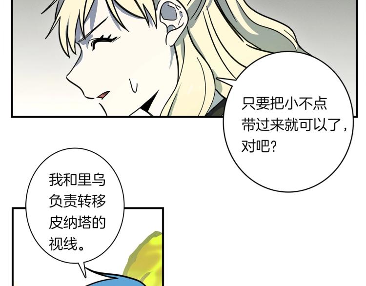 《我有一只三星龙》第70话 混淆视听 第42页