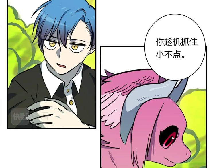 《我有一只三星龙》第70话 混淆视听 第43页