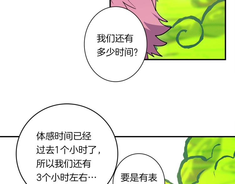 《我有一只三星龙》第70话 混淆视听 第44页