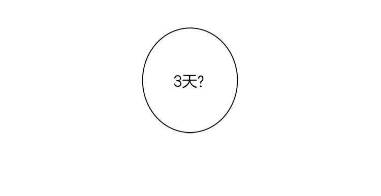 《我有一只三星龙》第70话 混淆视听 第5页