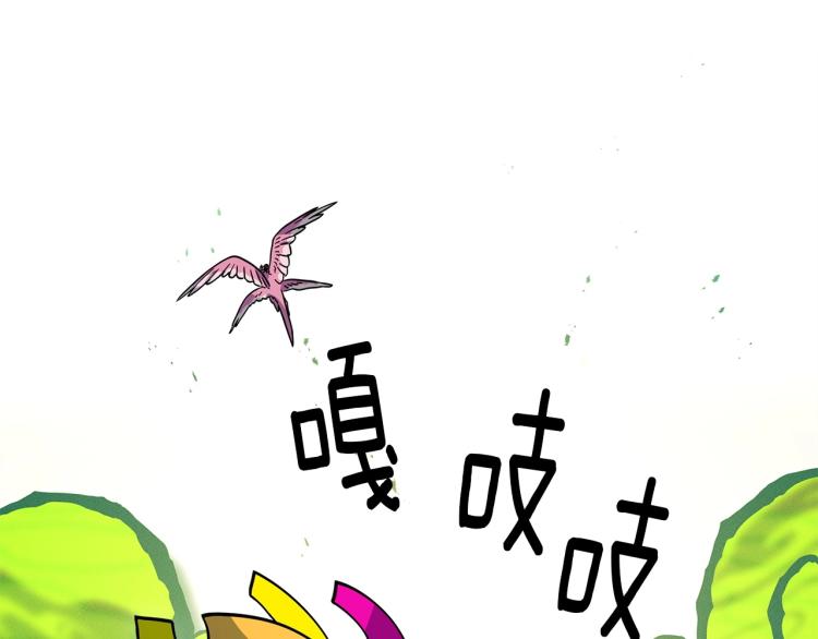 《我有一只三星龙》第71话 咩 第10页