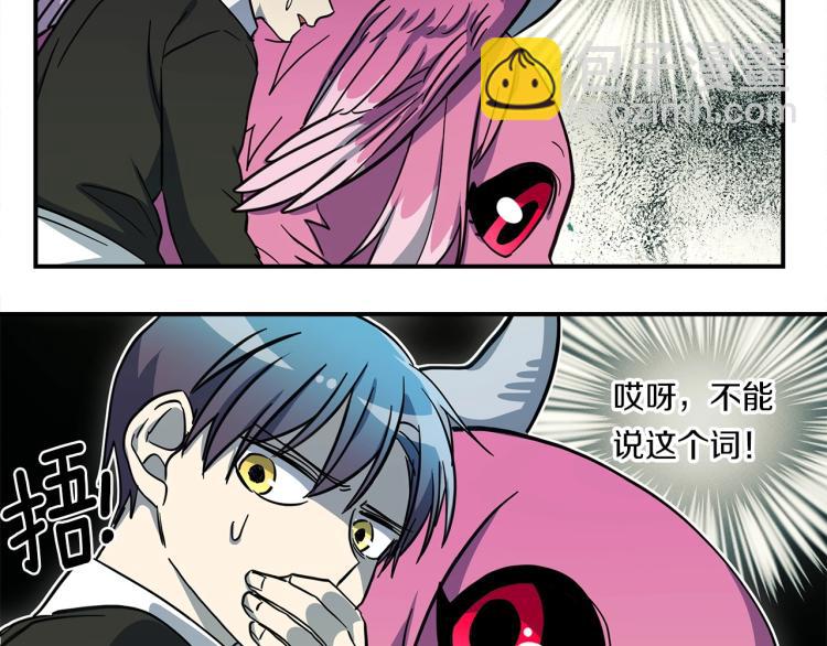 《我有一只三星龙》第71话 咩 第15页