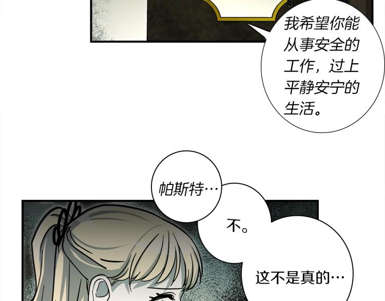 《我有一只三星龙》第71话 咩 第28页