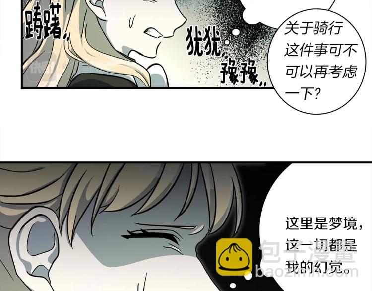 《我有一只三星龙》第71话 咩 第29页