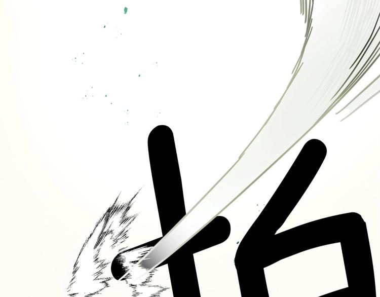 《我有一只三星龙》第71话 咩 第2页