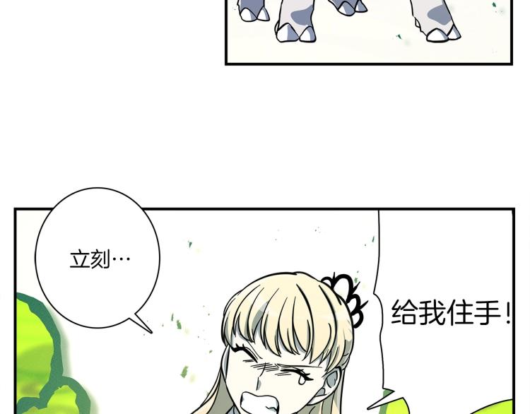 《我有一只三星龙》第71话 咩 第32页