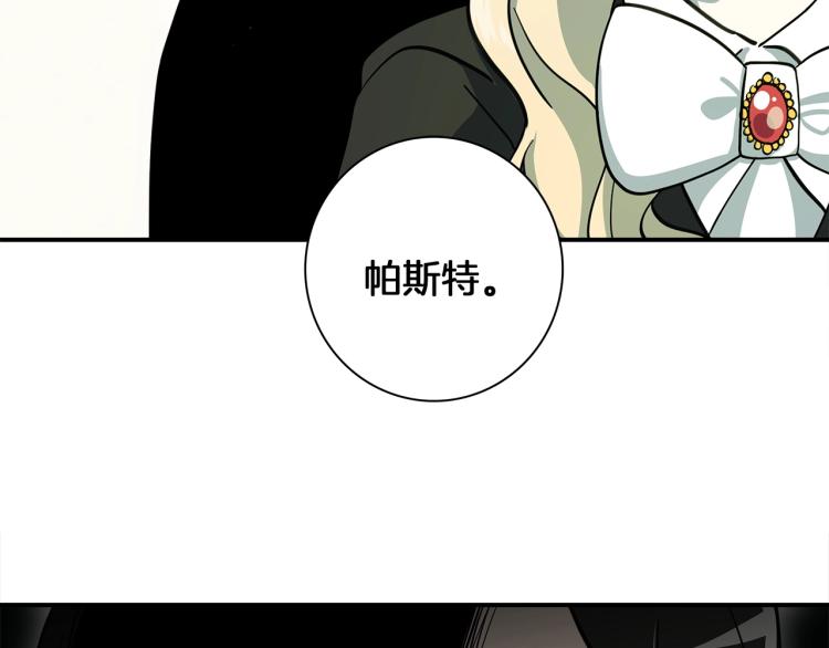 《我有一只三星龙》第71话 咩 第40页