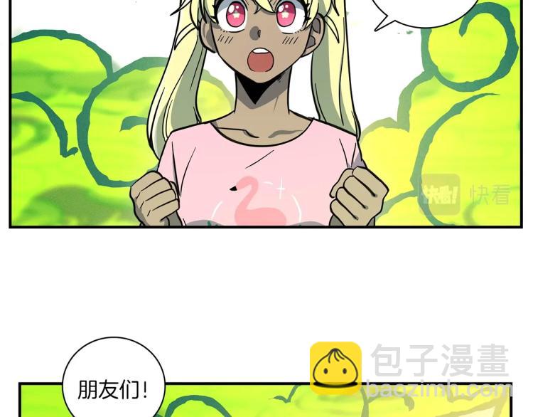 《我有一只三星龙》第71话 咩 第48页