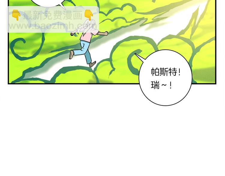《我有一只三星龙》第71话 咩 第49页