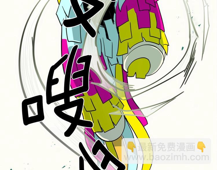 《我有一只三星龙》第71话 咩 第6页