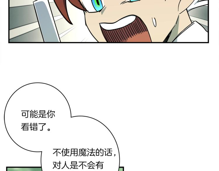 《我有一只三星龙》第75话 龙文家族 第13页