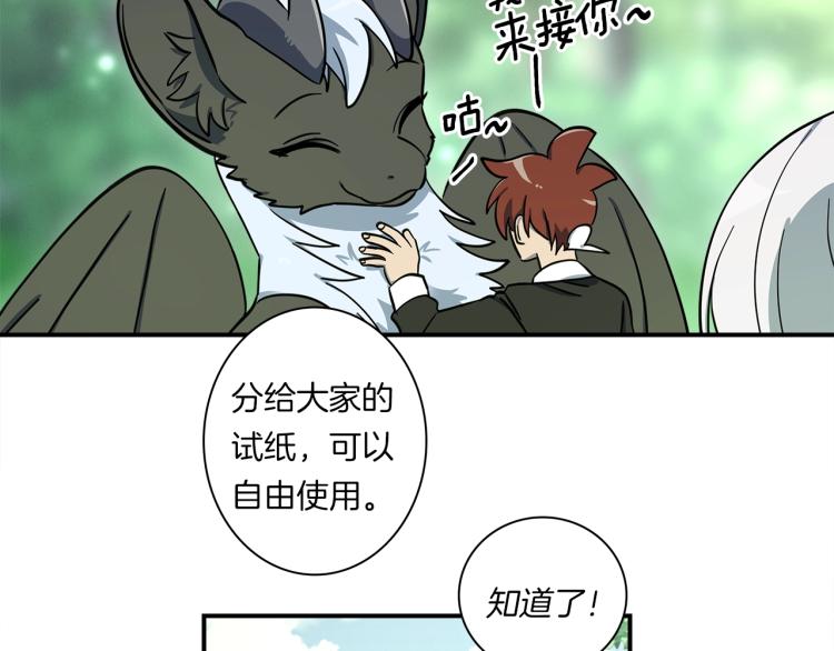 《我有一只三星龙》第75话 龙文家族 第24页