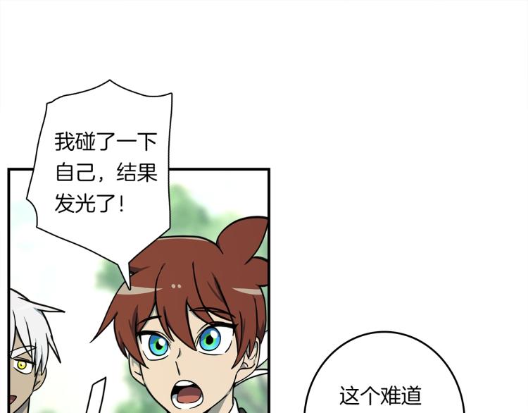 《我有一只三星龙》第75话 龙文家族 第8页