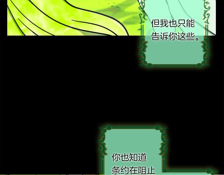 《我有一只三星龙》第74话 龙的属性 第13页