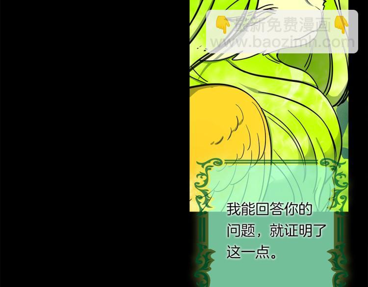 《我有一只三星龙》第74话 龙的属性 第20页