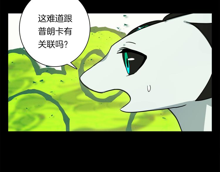 《我有一只三星龙》第74话 龙的属性 第23页