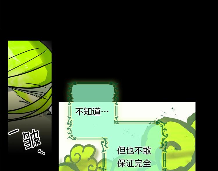 《我有一只三星龙》第74话 龙的属性 第24页