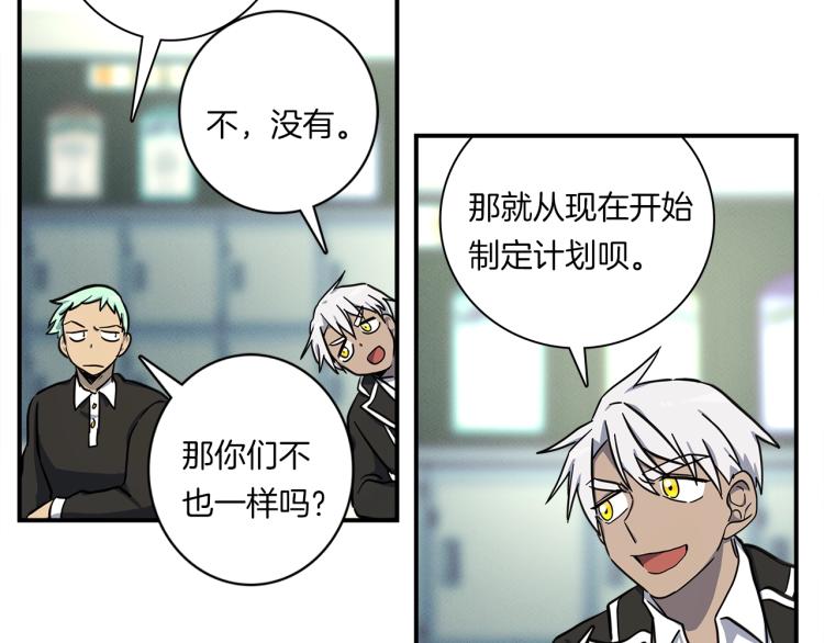 《我有一只三星龙》第73话 龙文在身边 第29页