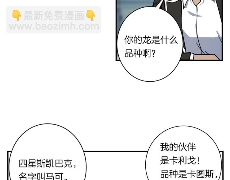 《我有一只三星龙》第73话 龙文在身边 第30页
