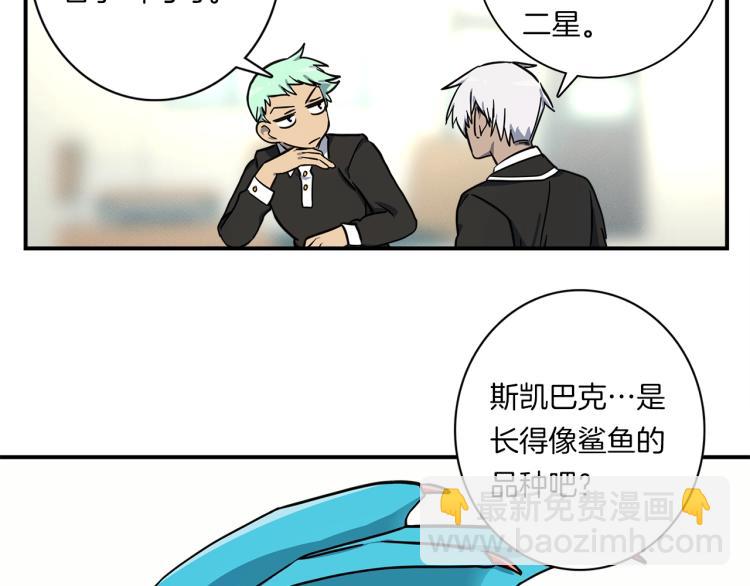 《我有一只三星龙》第73话 龙文在身边 第31页
