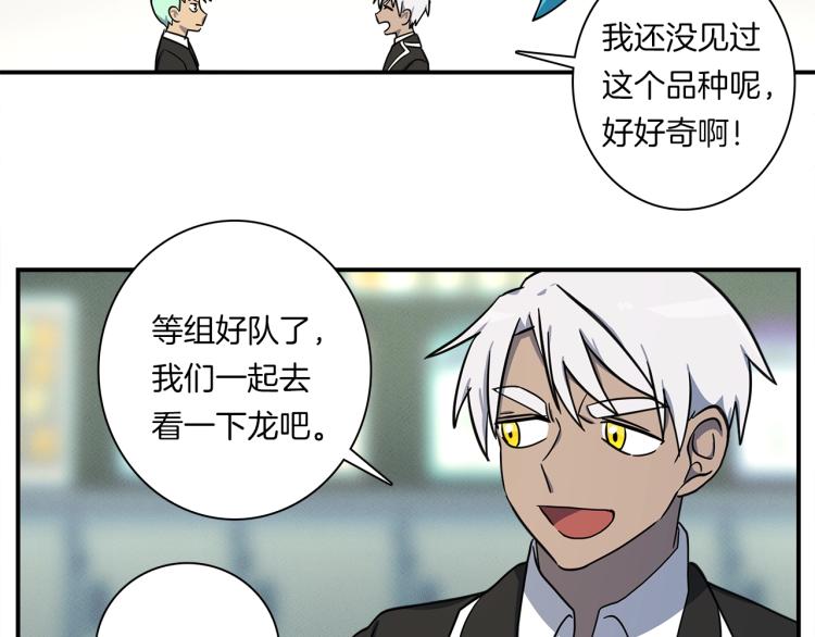 《我有一只三星龙》第73话 龙文在身边 第33页