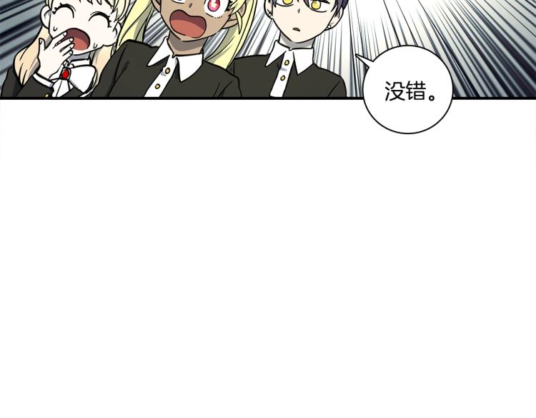 《我有一只三星龙》第72话 组队 第16页