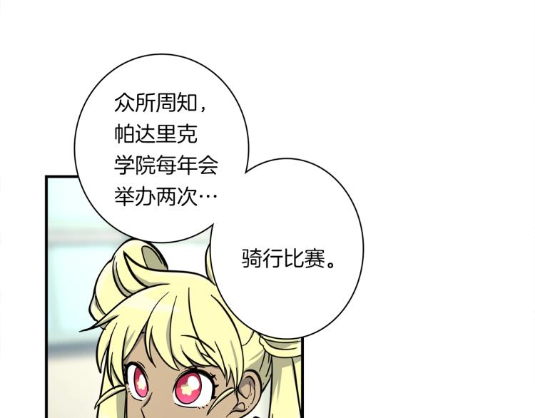 《我有一只三星龙》第72话 组队 第26页
