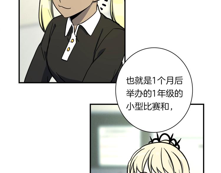 《我有一只三星龙》第72话 组队 第27页