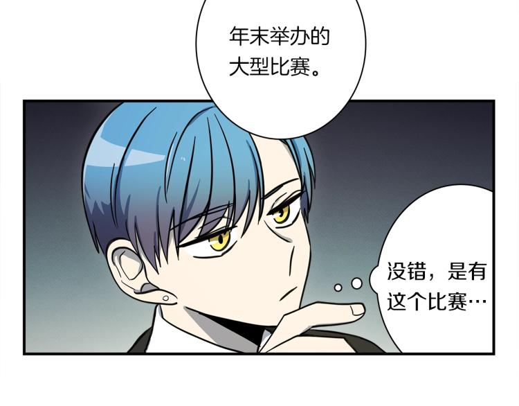 《我有一只三星龙》第72话 组队 第29页