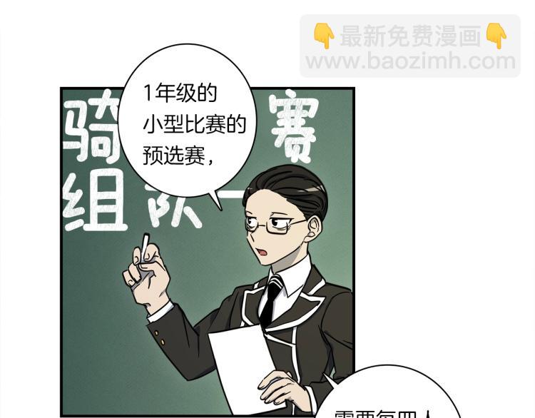 《我有一只三星龙》第72话 组队 第30页
